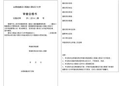 云南省建设工程施工图设计文件