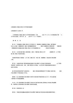 云南省建设工程施工图设计文件审查实施细则文本资料