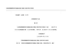 云南省房屋建筑和市政基础设施工程施工招标评标补充规定