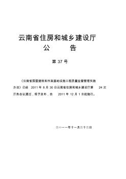 云南省質(zhì)量監(jiān)督管理實(shí)施辦法