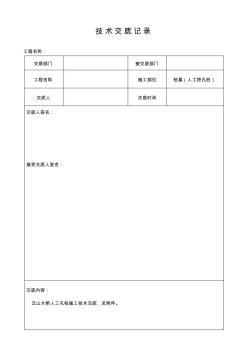 云山大桥桩基施工技术交底