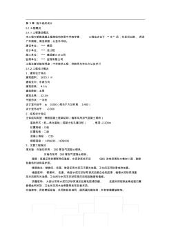 五层框架结构教学楼施工组织设计 (2)