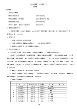 五星級(jí)酒店設(shè)計(jì)方案消防專篇