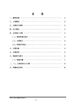 五河县青年南路新开河桥钢栈桥专项施工方案4.8