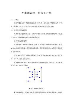 五类围岩段开挖施工方案PDF