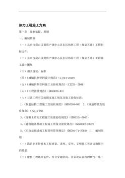 五路熱力施工方案
