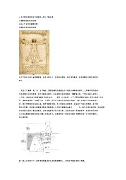 人體工程學座椅的設計座椅對人有以下的益處