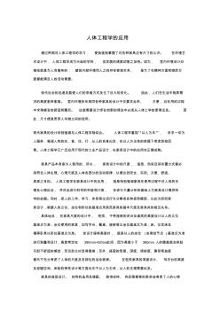 人體工程學(xué)論文 (2)