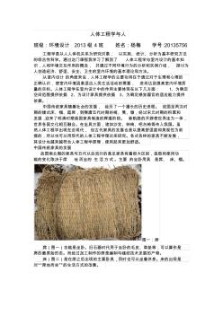 人體工程學(xué)論文