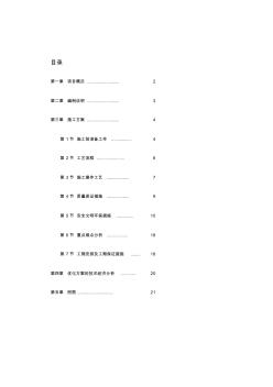 人力資源北京某大廈精裝飾工程發(fā)光石墻施工方案