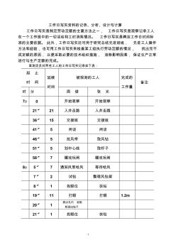 人力资源管理---工作分析---劳动定额工作日写实例题