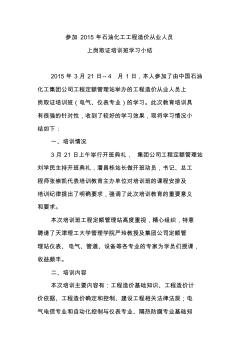 人员上岗取证培训班学习小结讲课稿