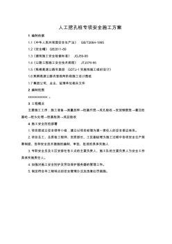 人孔挖孔樁專項(xiàng)安全施工方案