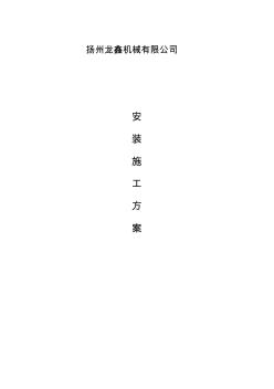 人字门安装方案