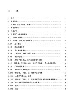 人字閘門安裝安全作業指導書