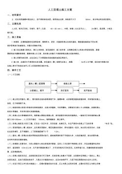 人工回填土施工方案 (2)