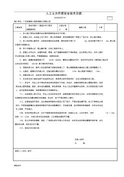 人工土方开挖安全技术交底 (3)