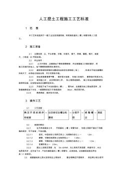 人工挖土工程施工工艺标准