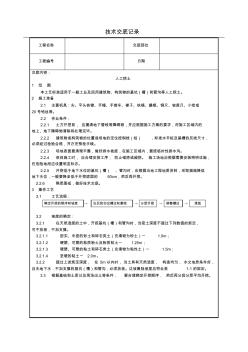 人工挖土技术交底(含详细内容)