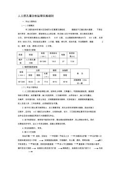 人工挖孔孔灌注桩监理实施细则1