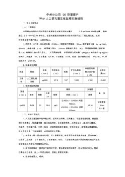 人工挖孔孔灌注樁監(jiān)理實(shí)施細(xì)則 (2)