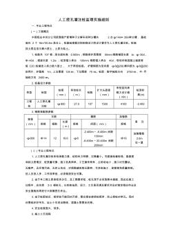 人工挖孔孔灌注桩监理实施细则 (3)