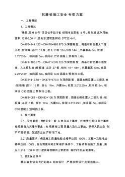 人工挖孔桩(抗滑桩)施工安全专项方案-推荐下载