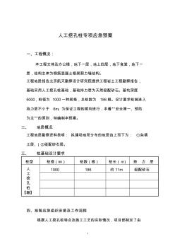 人工挖孔桩专项应急预案