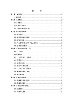 人工挖孔桩专项论证方案