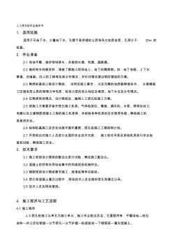 人工挖孔桩作业指导书收集资料