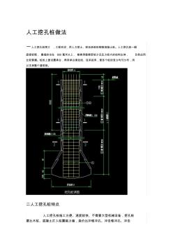 人工挖孔桩做法