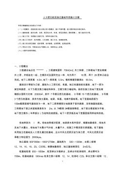 人工挖孔桩及独立基础专项施工方案)-推荐下载 (2)