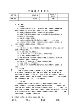 人工挖孔桩基技术交底