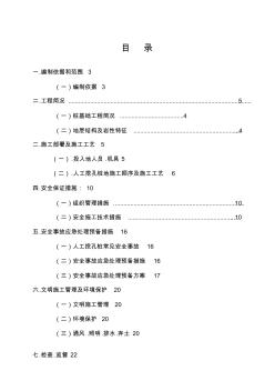 人工挖孔桩安全专项施工技术方案