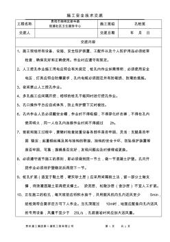 人工挖孔樁安全技術(shù)交底記錄2 (3)