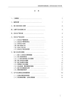 人工挖孔桩安全施工方案 (4)