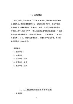 人工挖孔桩安全监理实施细则 (2)