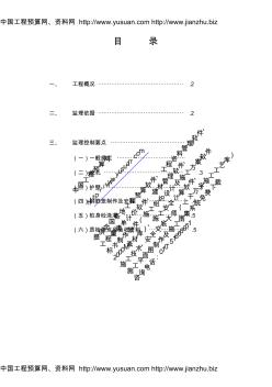 人工挖孔桩工程监理细则1 (2)