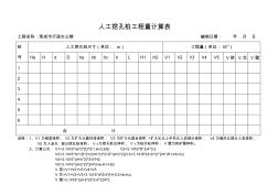 人工挖孔樁工程量計(jì)算表及計(jì)算公式 (3)