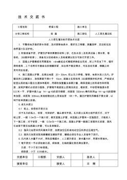 人工挖孔桩开挖技术交底