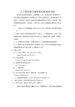 人工挖孔樁成本比較與旋挖樁 (2)