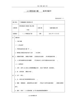 人工挖孔桩技术交底记录 (2)