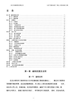 人工挖孔樁施工專家論證方案