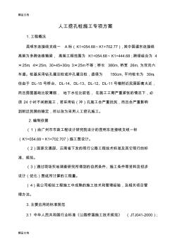 人工挖孔樁施工專項(xiàng)方案(改)1教學(xué)提綱