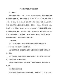 人工挖孔樁施工專項(xiàng)方案(改)1