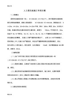 人工挖孔樁施工專項(xiàng)方案(改)教學(xué)提綱