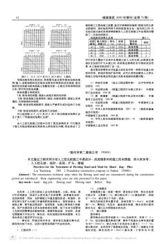 人工挖孔桩施工中遇到流砂流泥的处理实践 (3)