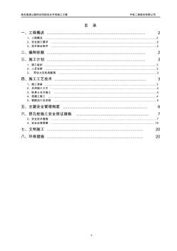 人工挖孔桩施工安全专项方案-副本 (2)