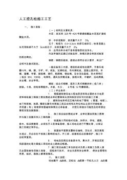 人工挖孔樁施工工藝(施工方案) (2)