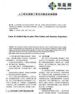 人工挖孔桩施工常见问题及处理措施_pdf (2)